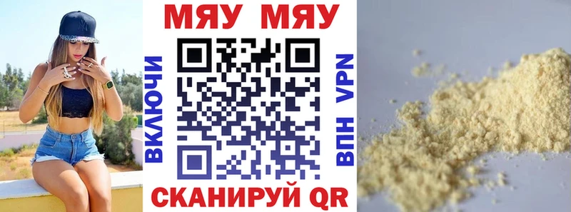 МЯУ-МЯУ mephedrone  Мензелинск 